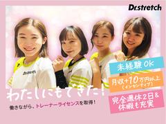 Dr.stretch マルイファミリー志木店/dsのアルバイト