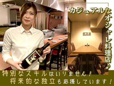 てっぱん焼ダイニング ゑびす(豊平区・正社員)のアルバイト