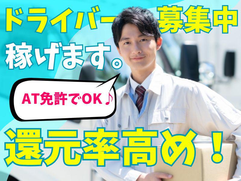 【週払い可】【ガッツリ稼ぎたい方必見】祝金あり★日払いOK＆未経...