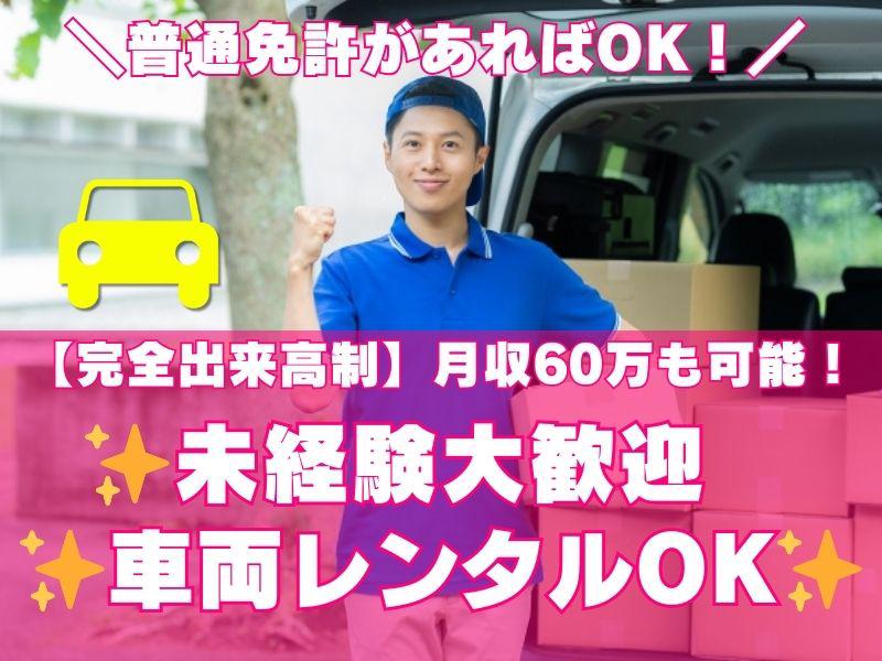 【チャンスは今！】前払いOK★未経験からでもしっかり稼げる環境♪...