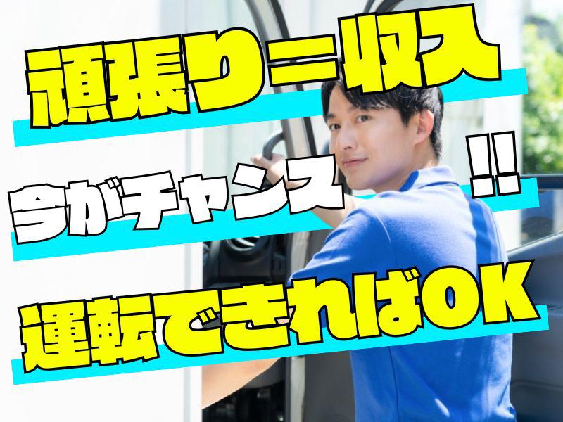 【週払い可】＼高収入も夢じゃない！／祝金あり★未経験歓迎×日払い...