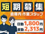 株式会社ノース(Amazon小田原)_1のアルバイト写真