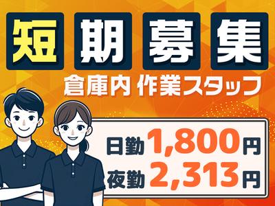 株式会社ノース(Amazon小田原)_3のアルバイト