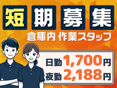 株式会社ノース(Amazon小田原)_2のアルバイト