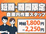 株式会社ノース(Amazon相模原)_1のアルバイト写真