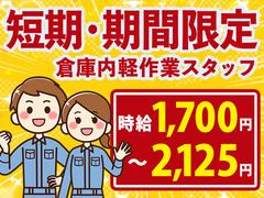 株式会社ノース(Amazon川崎)_1のアルバイト