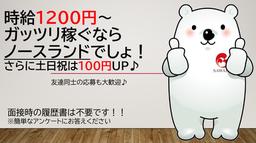 QUEEN OF NORTHLAND 氷見店
