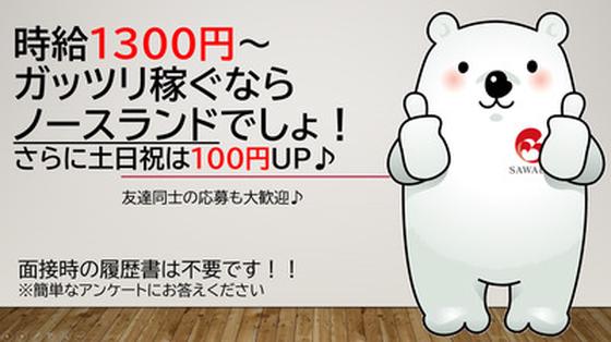 KING OF NORTHLAND 富山店のアルバイト写真