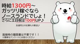 ノースランド 山室店
