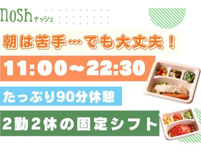ナッシュ株式会社　尼崎工場のアルバイト