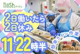 ナッシュ株式会社　尼崎工場09【1】のアルバイト写真