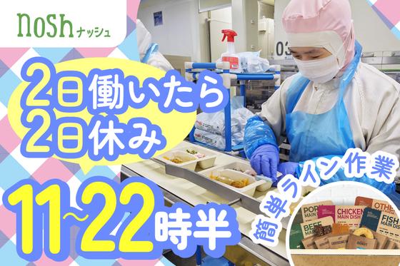 ナッシュ株式会社　尼崎工場09【1】のアルバイト写真