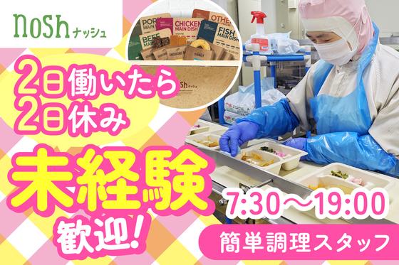 ナッシュ株式会社　尼崎工場06【1】のアルバイト写真