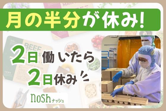 ナッシュ株式会社　尼崎工場02【1】のアルバイト写真