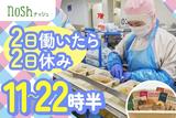 ナッシュ株式会社　尼崎工場03【1】のアルバイト写真