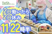 ナッシュ株式会社　尼崎工場03【1】のアルバイト写真