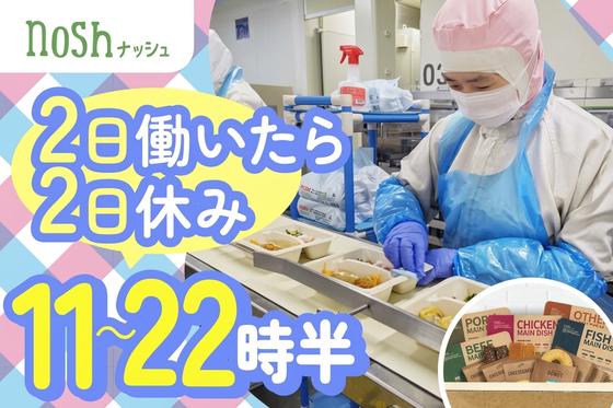 ナッシュ株式会社　尼崎工場03【1】のアルバイト写真