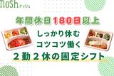 ナッシュ株式会社　尼崎工場04【1】のアルバイト写真