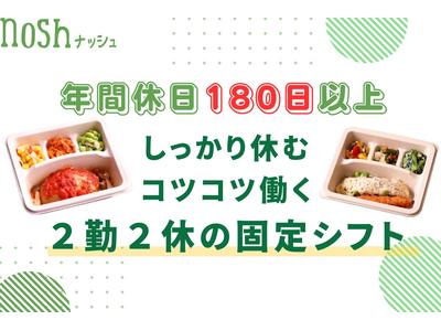 ナッシュ株式会社　尼崎工場04【1】のアルバイト