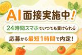 ナッシュ株式会社　尼崎工場のアルバイト写真
