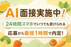 ナッシュ株式会社　尼崎工場のアルバイト