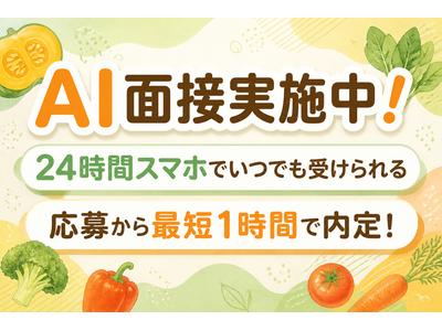 ナッシュ株式会社　尼崎工場のアルバイト