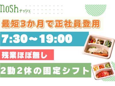 ナッシュ株式会社　尼崎工場06【1】のアルバイト
