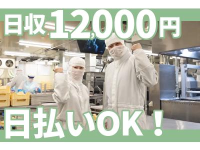 ナッシュ株式会社　尼崎工場(お弁当の調理業務)【1】のアルバイト