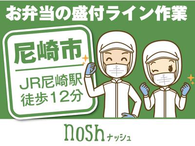 ナッシュ株式会社【1】のアルバイト