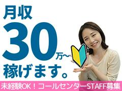 株式会社日本パーソナルビジネス 立川エリア(コールセンター)のアルバイト