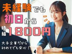 ≪携帯販売|大手家電量販店 au携帯販売・接客・受付≫(株式会社日本パーソナルビジネス 東海支店)/N12_162のアルバイト