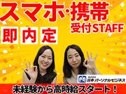 ≪携帯販売|ドコモショップ福山みどり町店≫(株式会社日本パーソナルビジネス 中国支店)/H1_694のアルバイト写真(メイン)