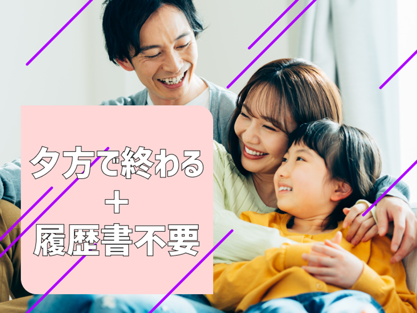 【仕分け/9-18時日勤】夕方で終わるお昼のお仕事♪その他勤務時...