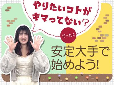 株式会社日本パーソナルビジネス北海道支店(HK1_449)のアルバイト