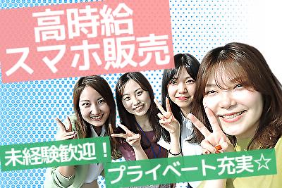 ≪携帯販売｜楽天モバイルショップ横浜ジョイナス店｜横浜市西区≫(株式会社日本パーソナルビジネス 東京エリア)/T12_923のアルバイト写真