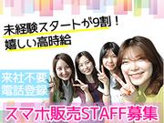 ≪携帯販売｜藤沢市大手家電量販店｜ソフトバンク接客販売≫(株式会社日本パーソナルビジネス 東京エリア)/T11_1341のアルバイト写真(メイン)