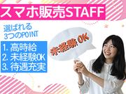 ≪携帯販売｜楽天モバイルショップ西武東戸塚店｜横浜市戸塚区≫(株式会社日本パーソナルビジネス 東京エリア)/T12_922のアルバイト写真1