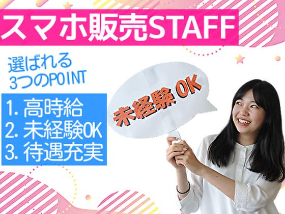 ≪携帯販売/楽天モバイルMEGAドン・キホーテUNY石和店≫(株式会社日本パーソナルビジネス東京エリア)/KT01_02471のアルバイト写真