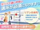 リアン内本町のアルバイト写真