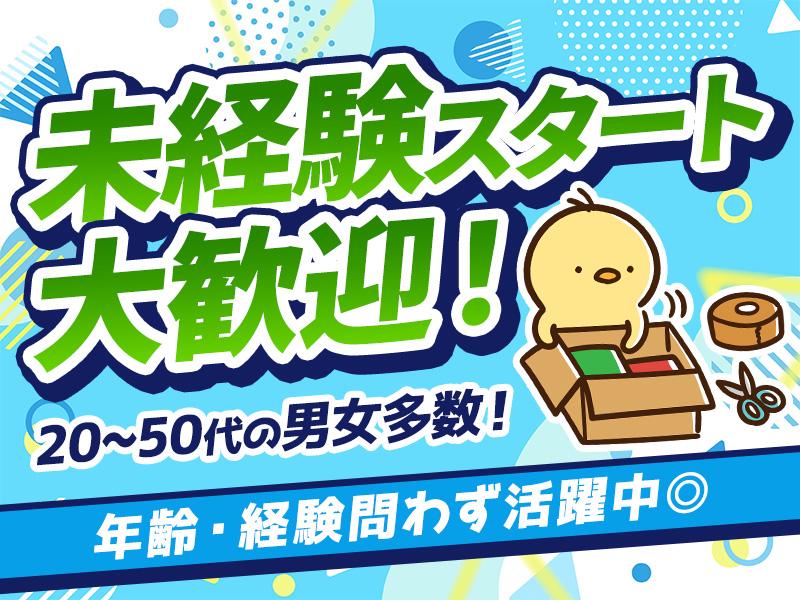 ＜日払いOK!!＞★★8月ごろ勤務開始★★無料の託児所ありで子育...