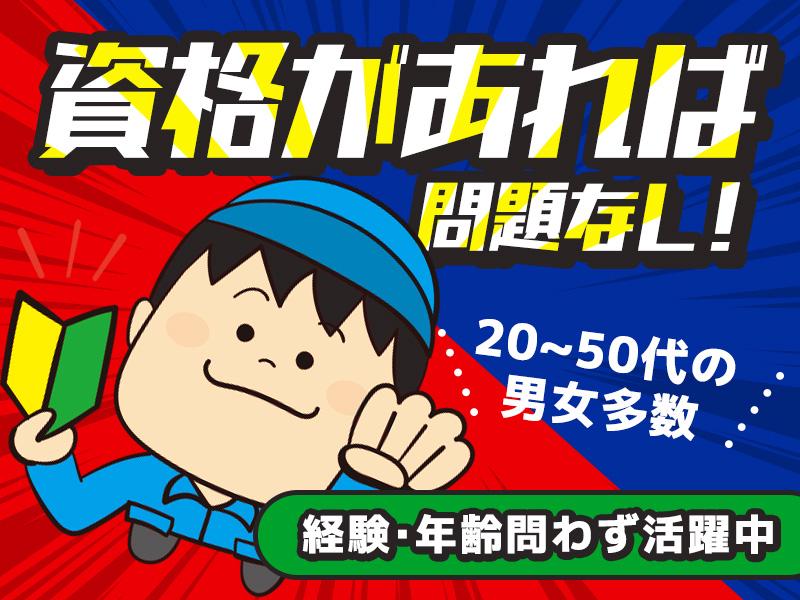 エヌエス・ジャパン株式会社　北伊丹エリア2/リフト作業
