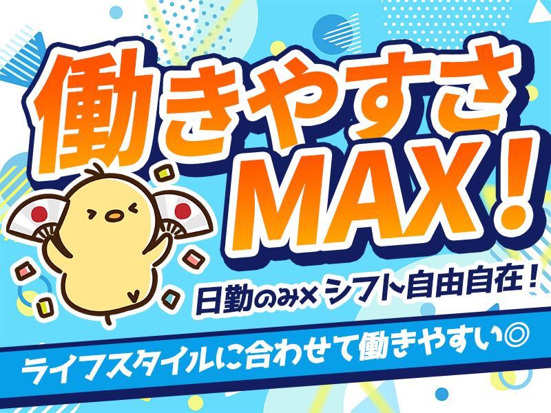 ★8月頃に勤務開始★リフト免許があれば問題なし！！！⇒空調完備の...