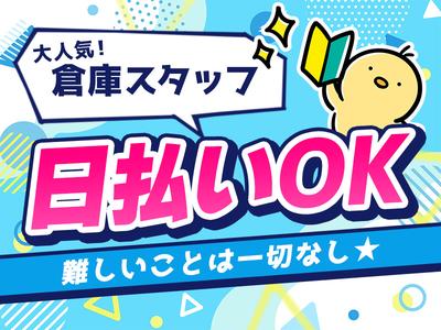 エヌエス・ジャパン株式会社　一の鳥居エリア/リフト作業のアルバイト
