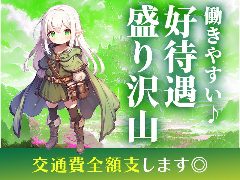 ＼未経験からガツンと稼げる!!!／　日給1万円以上×日払いOK！...