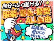 エヌエス・ジャパン株式会社　鶴舞エリア/om04のアルバイト写真2