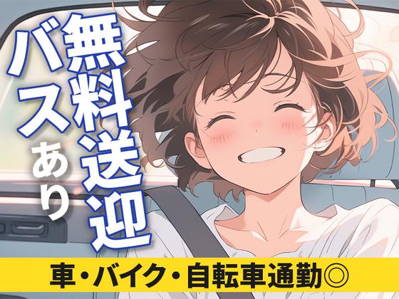 エヌエス・ジャパン株式会社　坂戸エリア/kg05のアルバイト写真