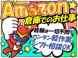 エヌエス・ジャパン株式会社(Amazon川島／軽作業スタッフ)坂戸エリアのアルバイト写真