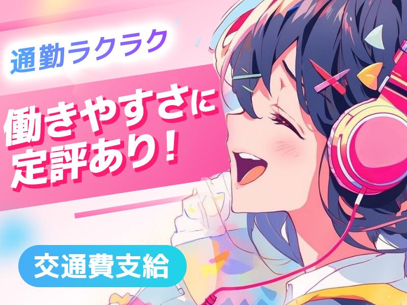 ＼夜勤専任★大歓迎！／【友達と一緒に応募もOK★未経験活躍中！】...