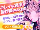 エヌエス・ジャパン株式会社　馬橋エリア(夜)/ik11のアルバイト写真