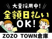 エヌエス・ジャパン株式会社(ZOZOつくば/軽作業スタッフ)(ひたち野うしく駅エリア)のアルバイト写真(メイン)